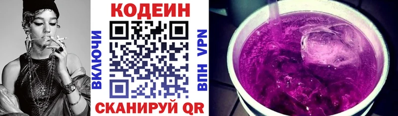 Кодеин напиток Lean (лин) Волосово